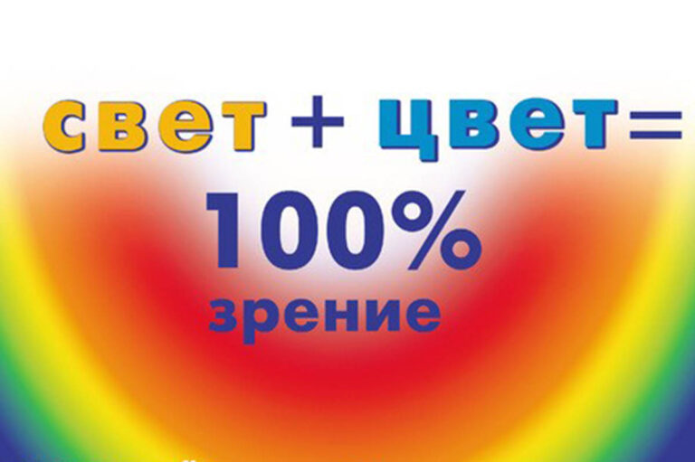 Фото Радуга прозрения