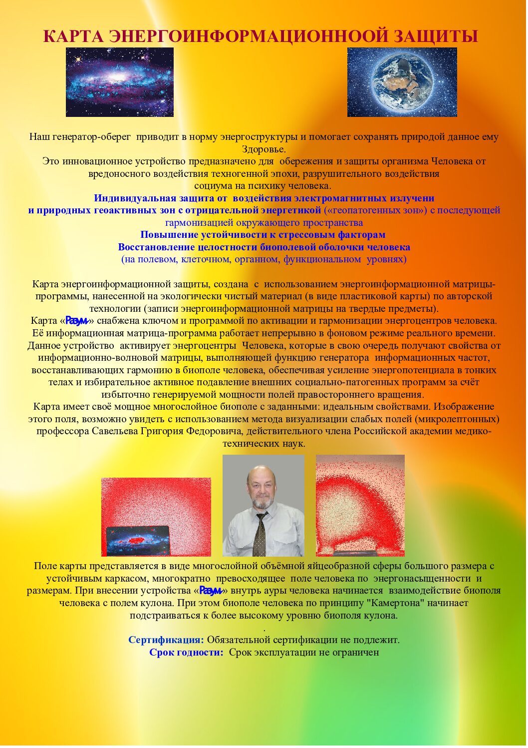 Карта энерго-информационного обережения — Гармония (Разум) — изображение 2
