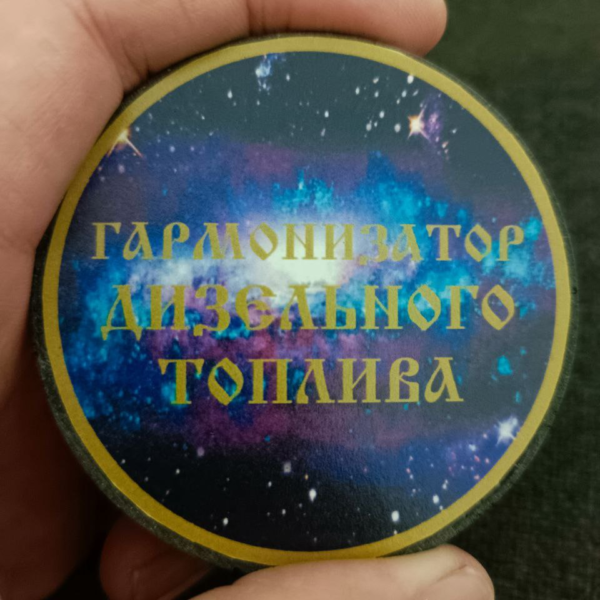 Пассивный кварцевый преобразователь-гармонизатор для дизельного топлива
