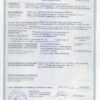 Фото Сертификат Фильтр Снежинка с биокерамикой