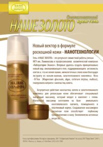 Фото Крем "Наше золото"