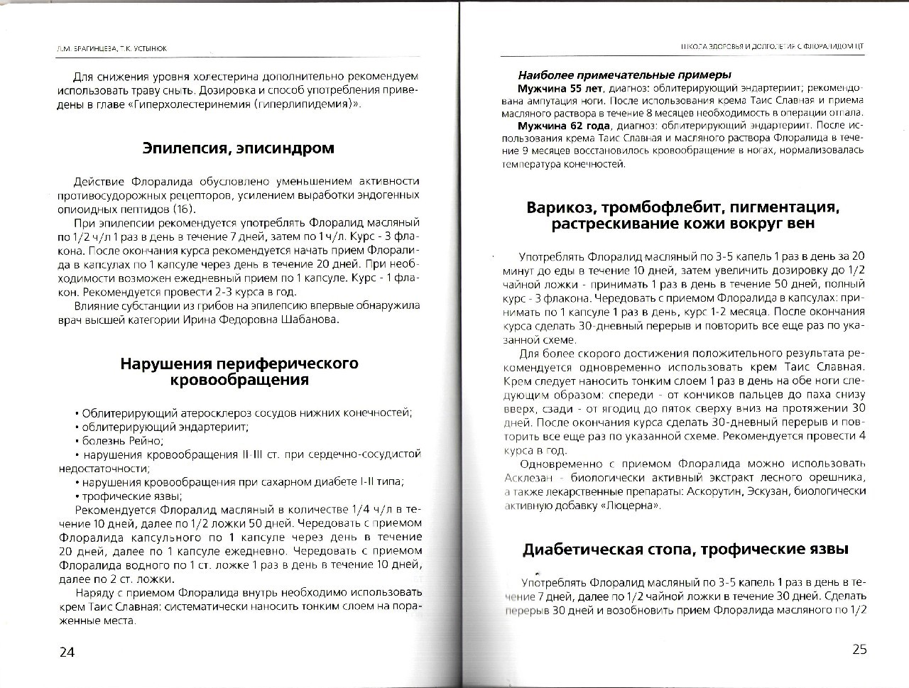 Фото Школа здоровья и долголетия с Флоралидом ЦТ профессора Л.М. Брагинцевой