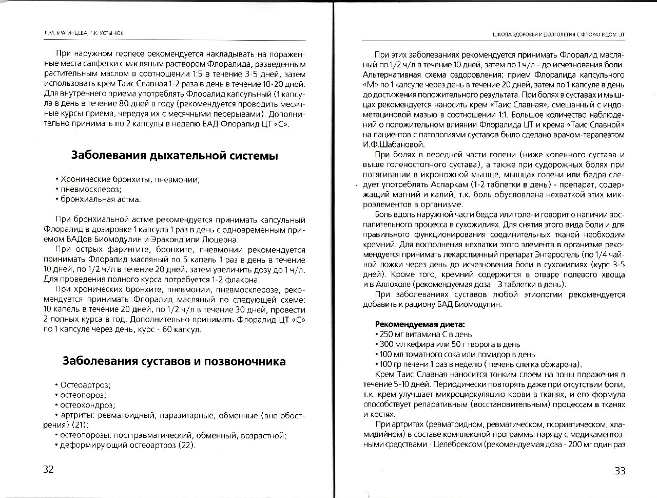 Фото Школа здоровья и долголетия с Флоралидом ЦТ профессора Л.М. Брагинцевой