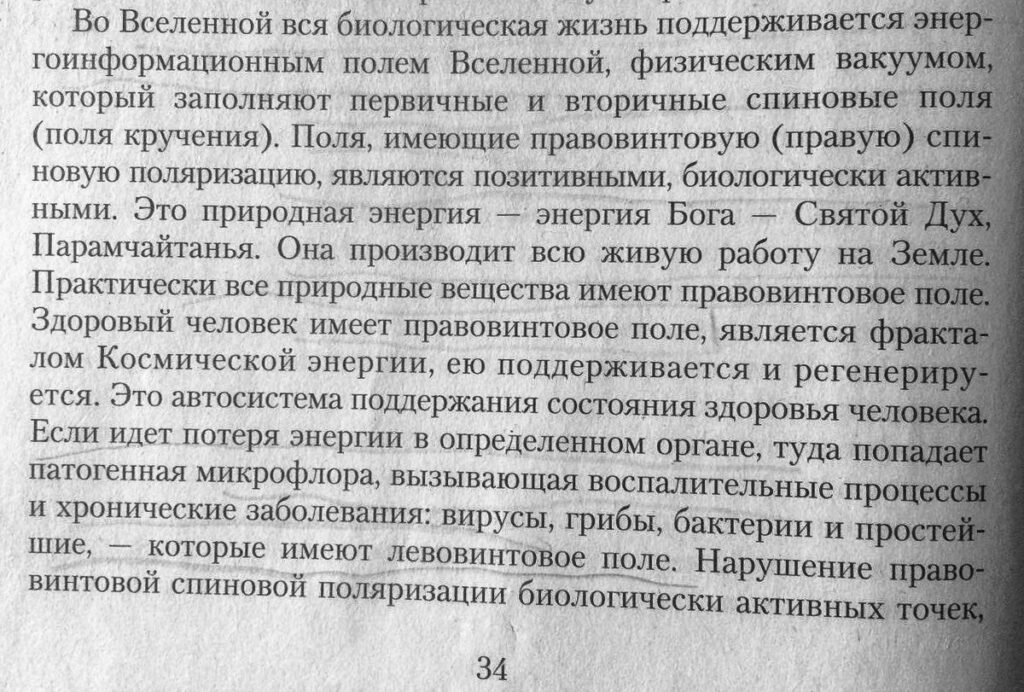 Микролептоны и торсионные поля – две стороны одного целого.