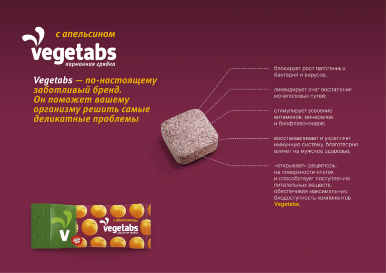 Фото VEGETABS с апельсином