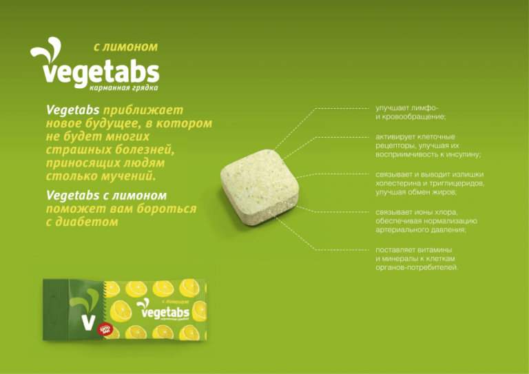 Фото VEGETABS с лимоном