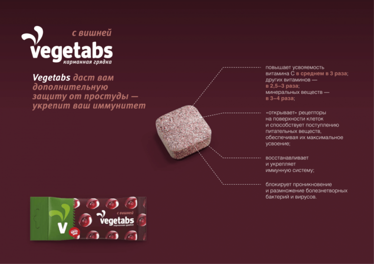 Фото VEGETABS с вишней 30г