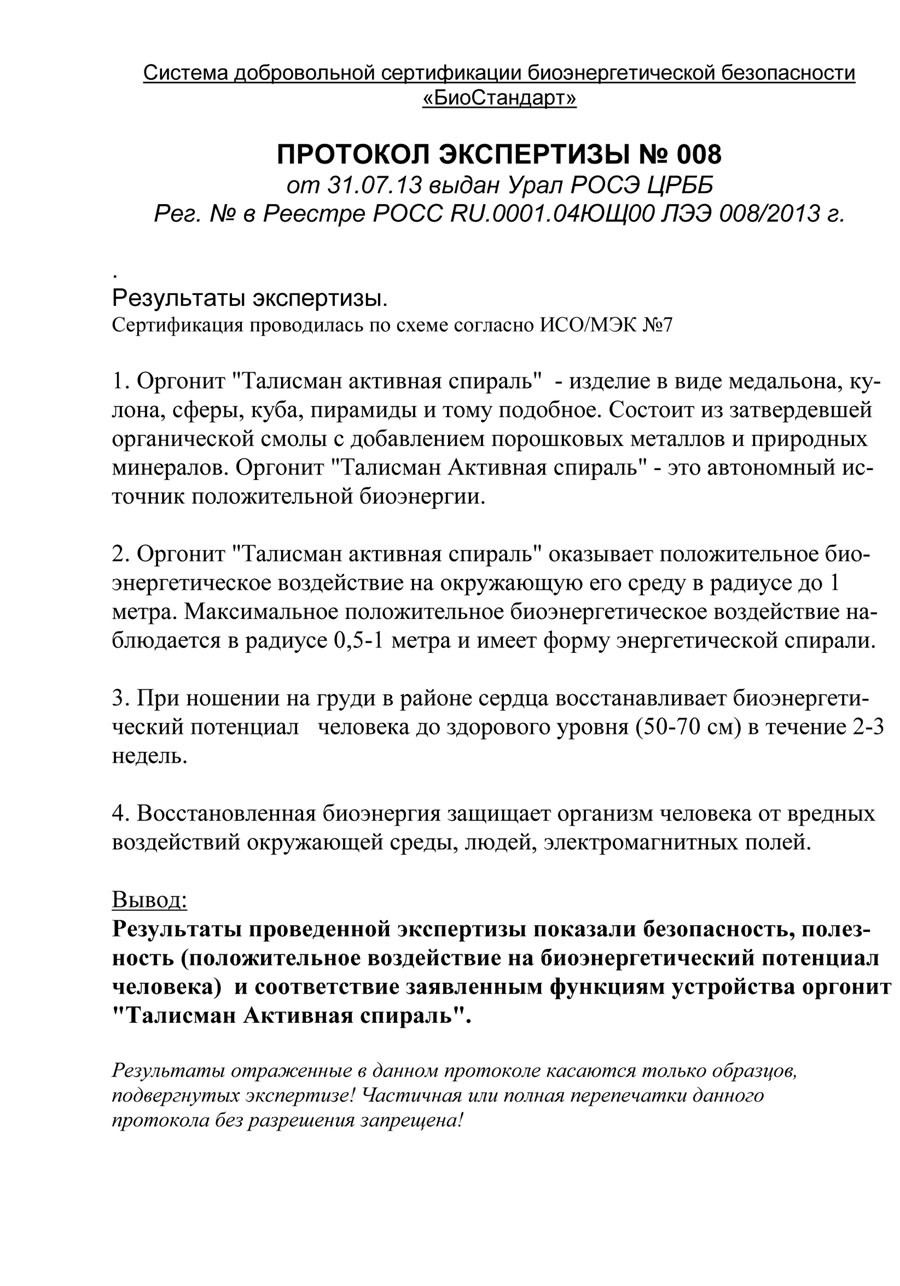 Оргонный  гармонизатор торсионных излучений бытовых электрических сетей и электроприборов Оргонный  гармонизатор торсионных излучений бытовых электрических сетей и электроприборов